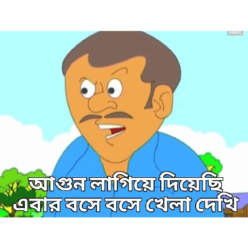 Bengali funny 24