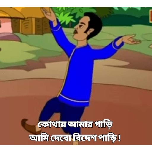 Bengali funny 23