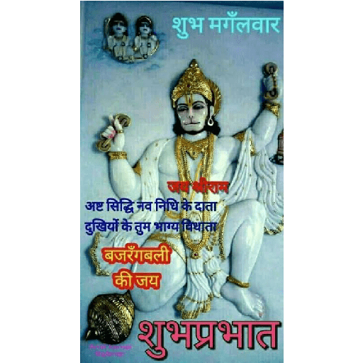 Hanuman Ji 17