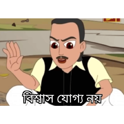 Bengali funny 6