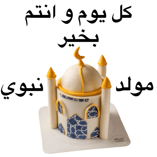 المولد النبوي  15