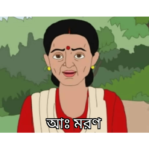 Bengali funny 4
