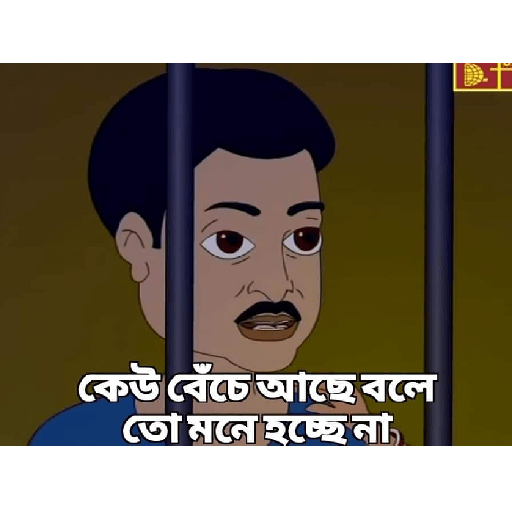 Bengali funny 9