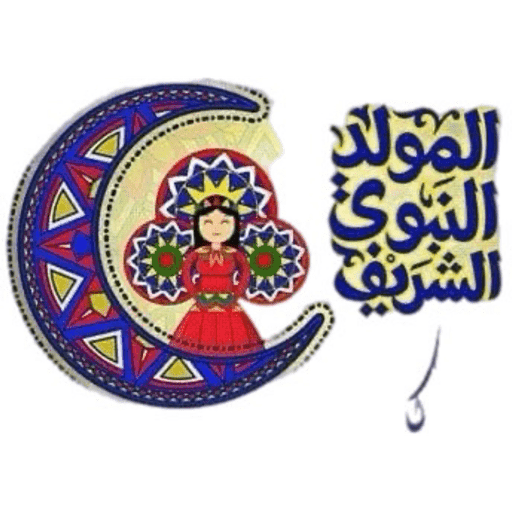 المولد النبوي  11
