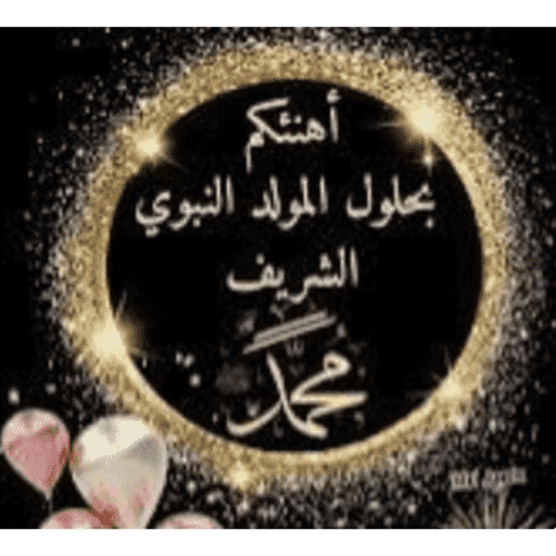 المولد النبوي  20