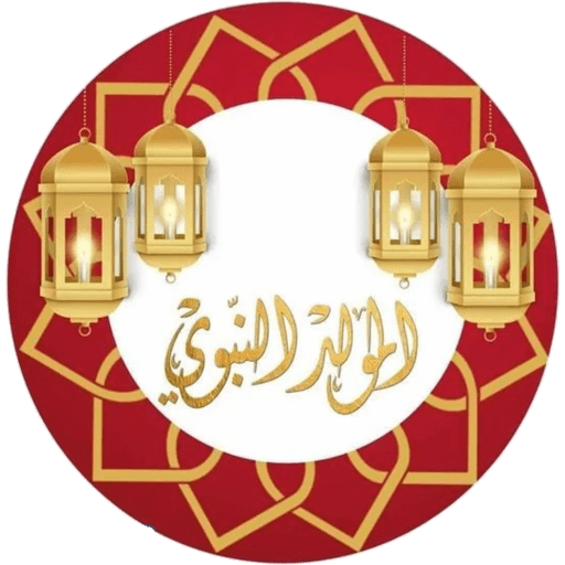 المولد النبوي  4