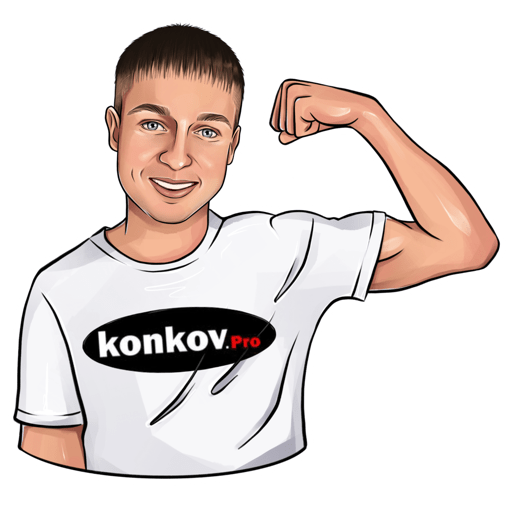 Konkov.pro 2