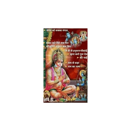 Hanuman Ji 1 7