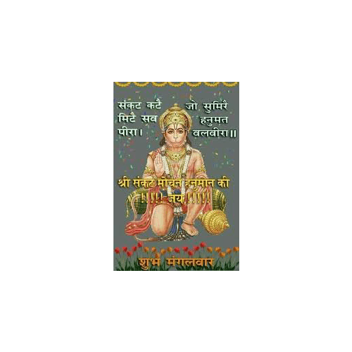 Hanuman Ji 1 10