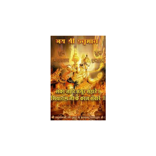 Hanuman Ji 1 6
