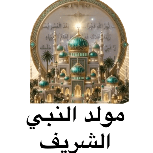 المولد النبوي  23
