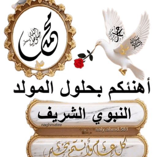 المولد النبوي  22