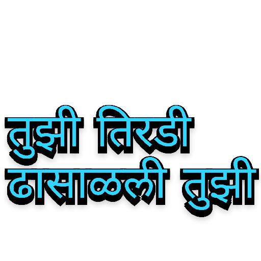 Marathi Tadka 30