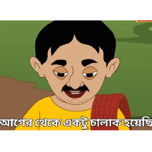 Bengali funny 10