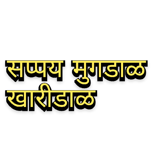 Marathi Tadka 25