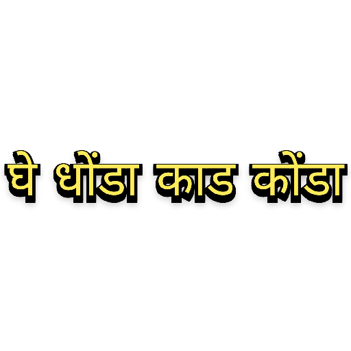 Marathi Tadka 24