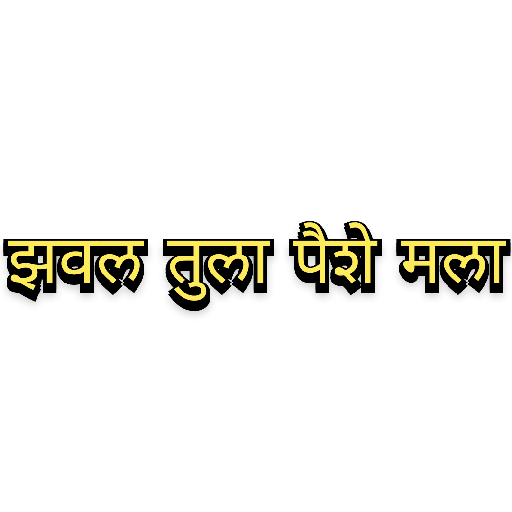 Marathi Tadka 21