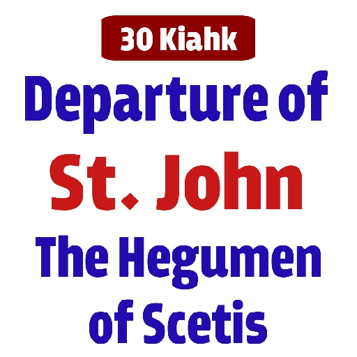 Kiahk Synaxarion 4 - English 13
