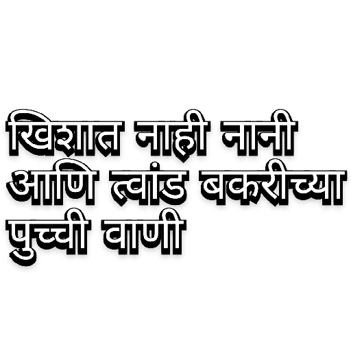 Marathi Tadka 14