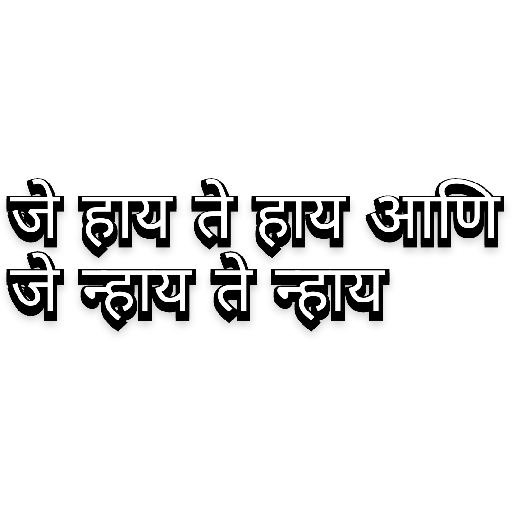 Marathi Tadka 13