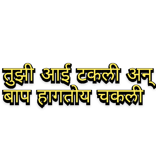 Marathi Tadka 28