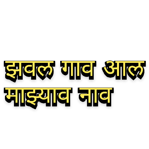 Marathi Tadka 22