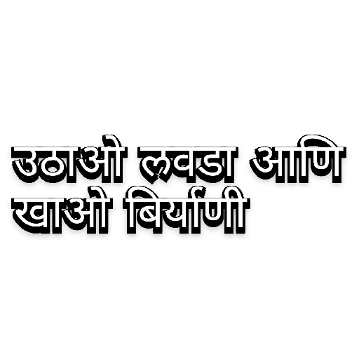 Marathi Tadka 17