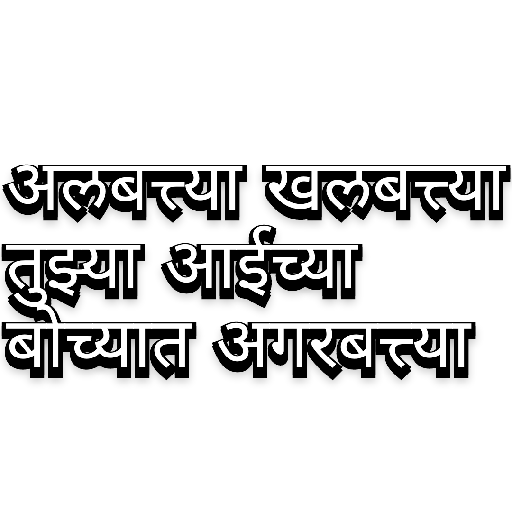 Marathi Tadka 15