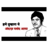 हमे तुम्हारा ये अंदाज़ पसंद आया