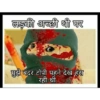 लड़की अच्छी थी पर मुझे बंदर टोपी पहने देख हंस रही थी