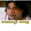 Malayalam movie 16