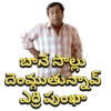 బానే సొల్లు దెంముతున్నావ్ ఎర్రి పుంఖా