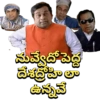 SAYA FORCE ees నువ్వేదో పెద్ద దేశద్రోహి లా ఉన్నవే