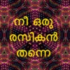 കടക്ക് പുറത്ത് 🚶‍♂️ 16