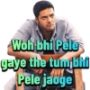 Woh bhi Pele gaye the tum bhi Pele jaoge