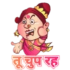 तू चुप रह