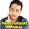 PAHLI FURSHAT me nikAL