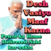 Desh Vasiyo Maaf Karna Petrol ka Home Delivered Nahi kar sakta