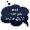 കാർ എഞ്ചിൻ ഔട്ട് കമ്പ്ലിറ്റ്ലി
