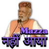 Mazza नहीं आया