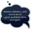 തിരുമ്പോ തിരുമ്പോ പണി തരാൻ ഞാൻ എന്താ കുപ്പിയിൽ നിന്നും വന്ന ഭൂതോ