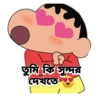 তুমি কি সুন্দর দেখতে-
