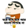 11 ঘরে বসে বসে আর ভালো লাগছে না