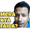 MERA KYA FAIDA?