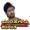 ಯಾರ ಹೇಳಿದು ಹಾಗಂತ I got the news.