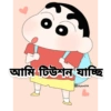 আমি টিউশন যাচ্ছি Ni23yeoN0726