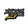 عبارات - Text 2 24