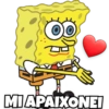 Bob esponja romântico e frases 13