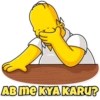 AB me KYA KARU?