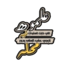 عبارات - Text 2 21